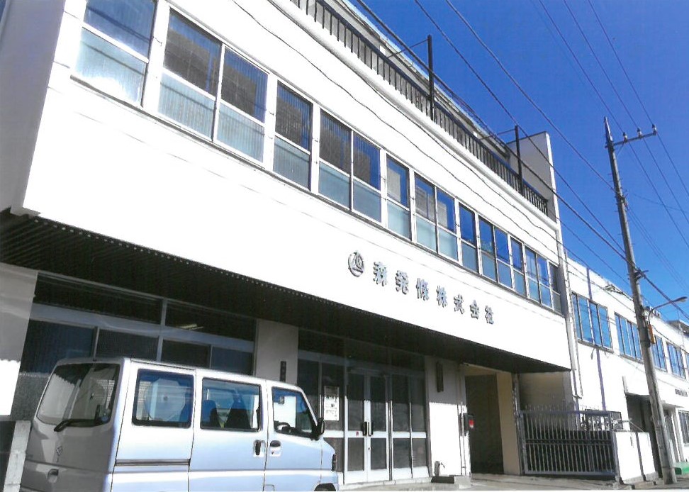 森発條（株） 東海工場