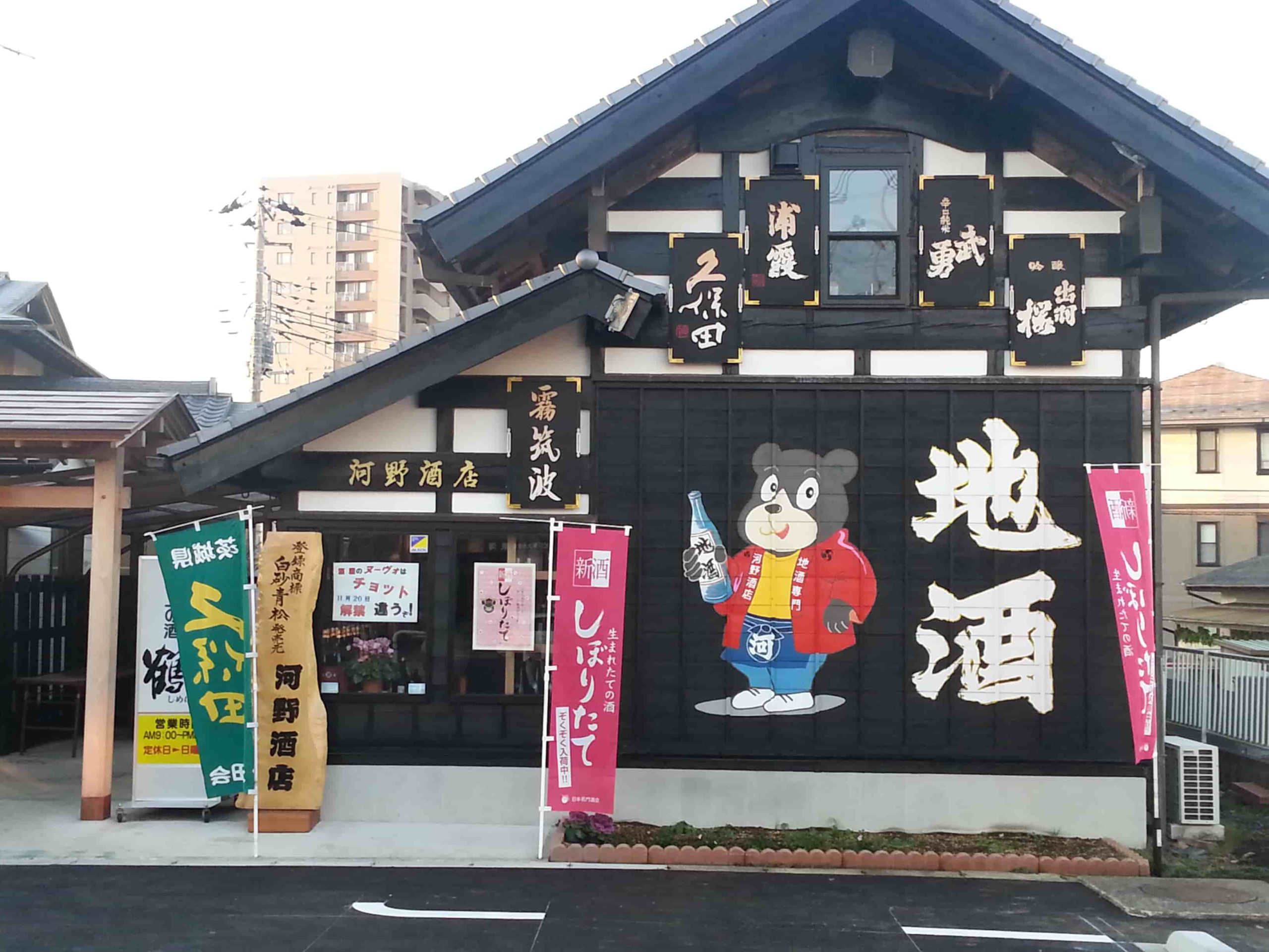 河野酒店