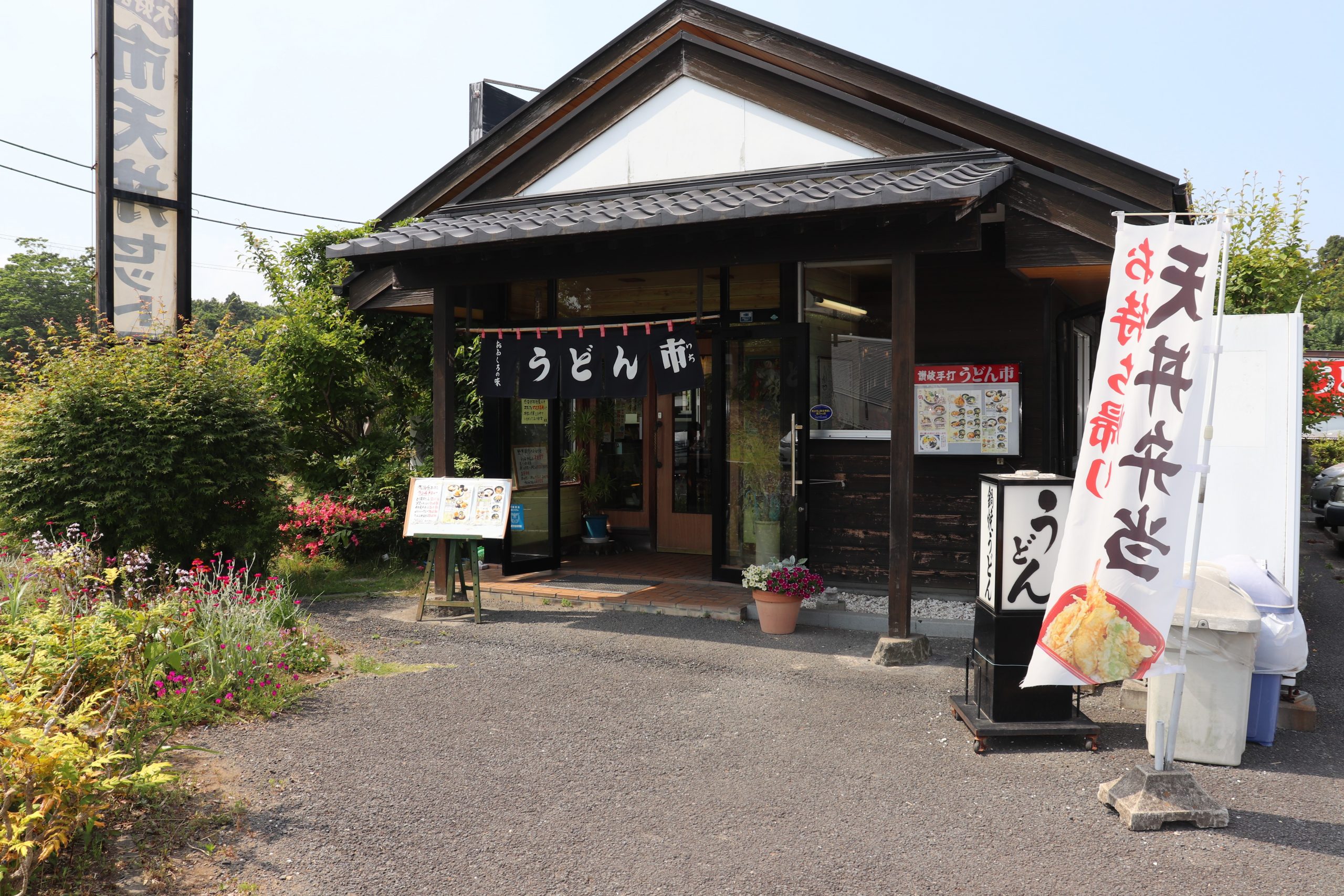 うどん市　村松店