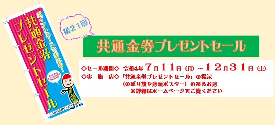 https://www.tokaisci.or.jp/?p=1364&preview=true